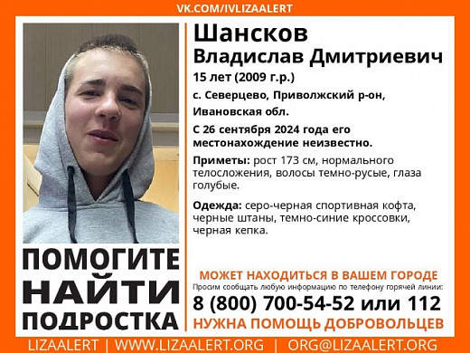 В Приволжском районе четвертый день ищут 15-летнего Владислава Шанскова